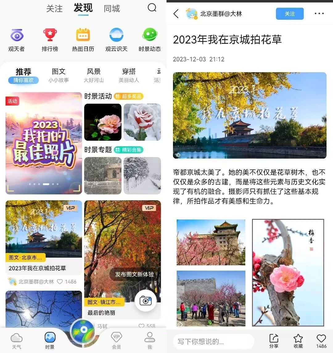 图片[5] | 墨迹天气v9.0861.02会员版，日常和假期出行必备App！ | i3综合社区
