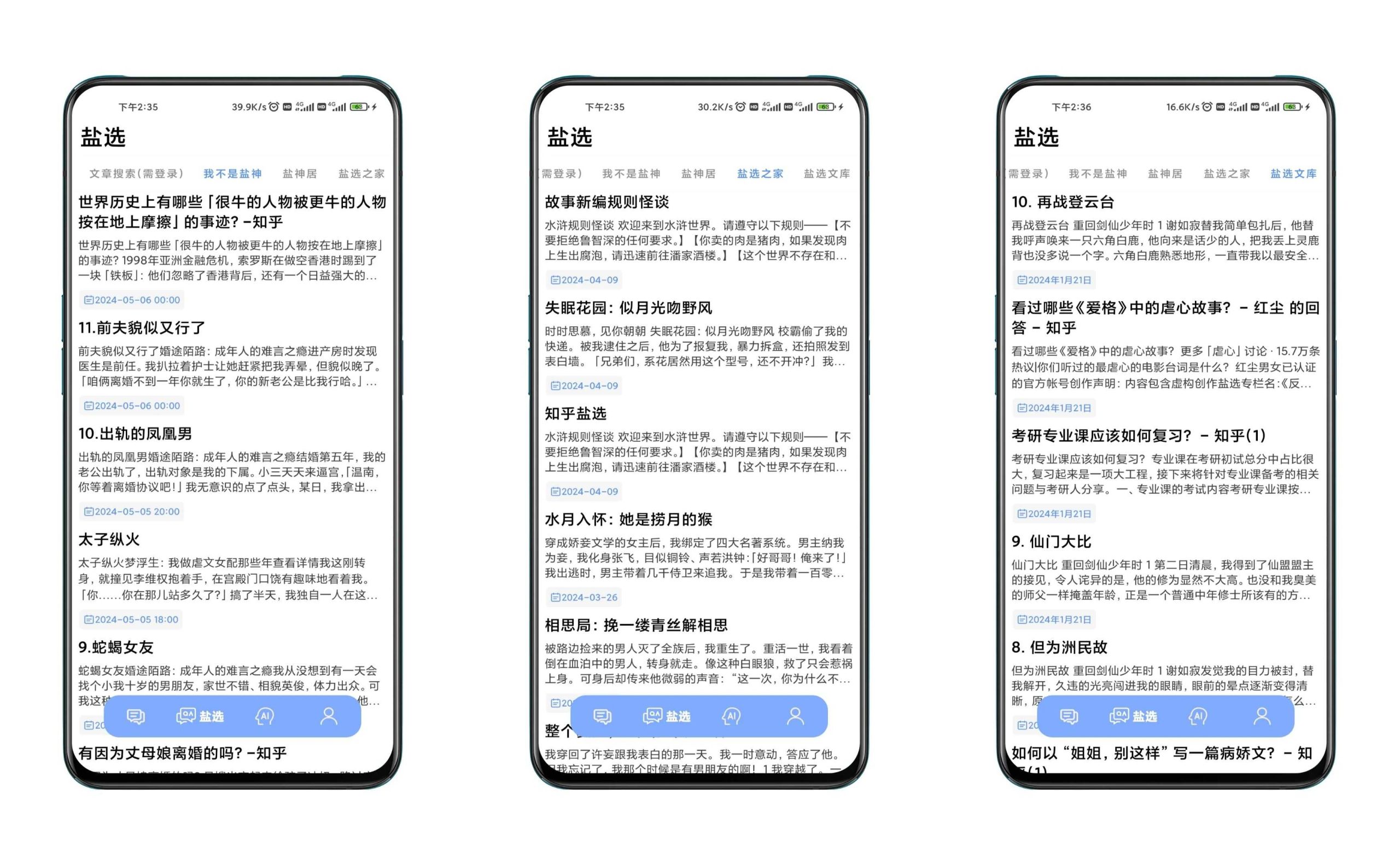 图片[2] | 智乎优化版v1.2，白嫖知乎盐选内容和天涯神贴！ | i3综合社区