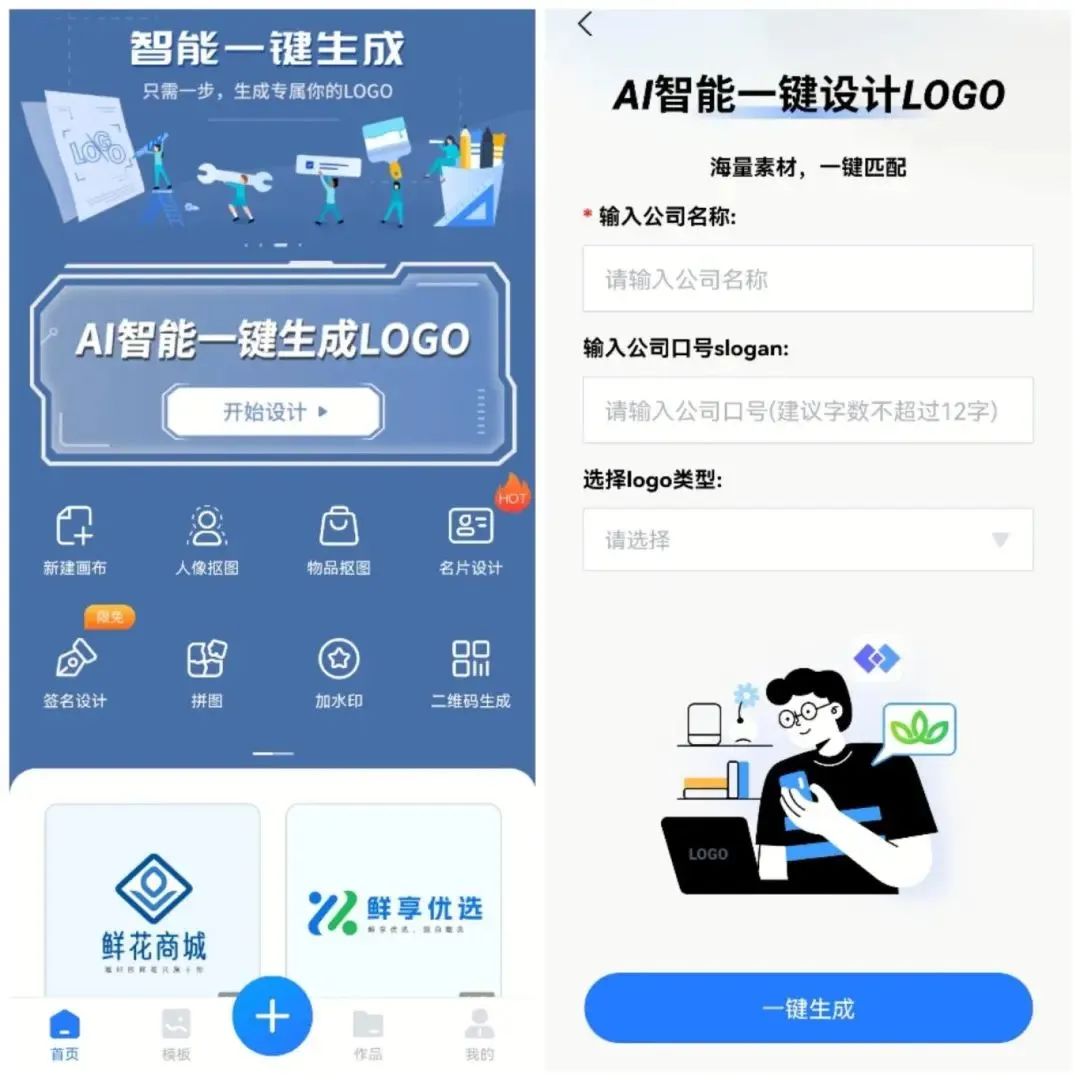 图片[1] | 一键logo设计v3.6.9.1会员版，生成专属logo、名片、签名！ | i3综合社区