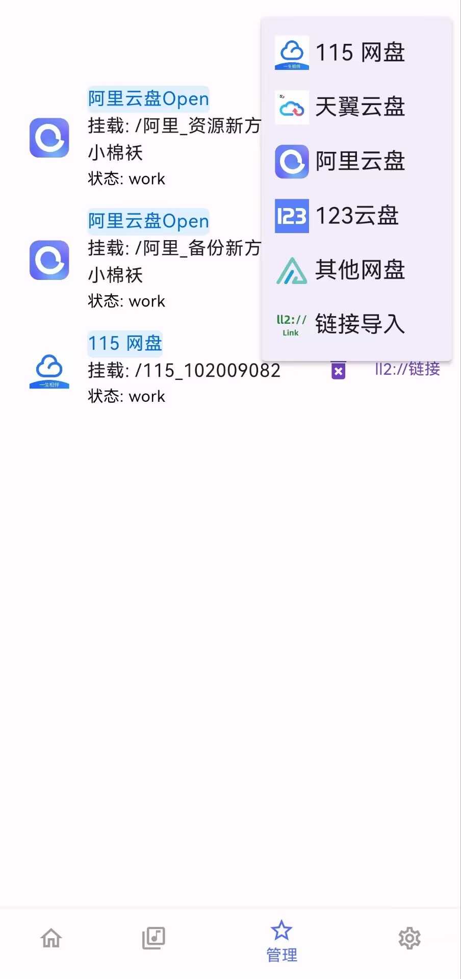 图片[3] | 小幸运v2.0，集成Alist全功能的网盘播放器App！ | i3综合社区