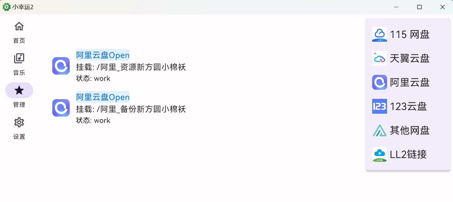 图片[7] | 小幸运v2.0，集成Alist全功能的网盘播放器App！ | i3综合社区