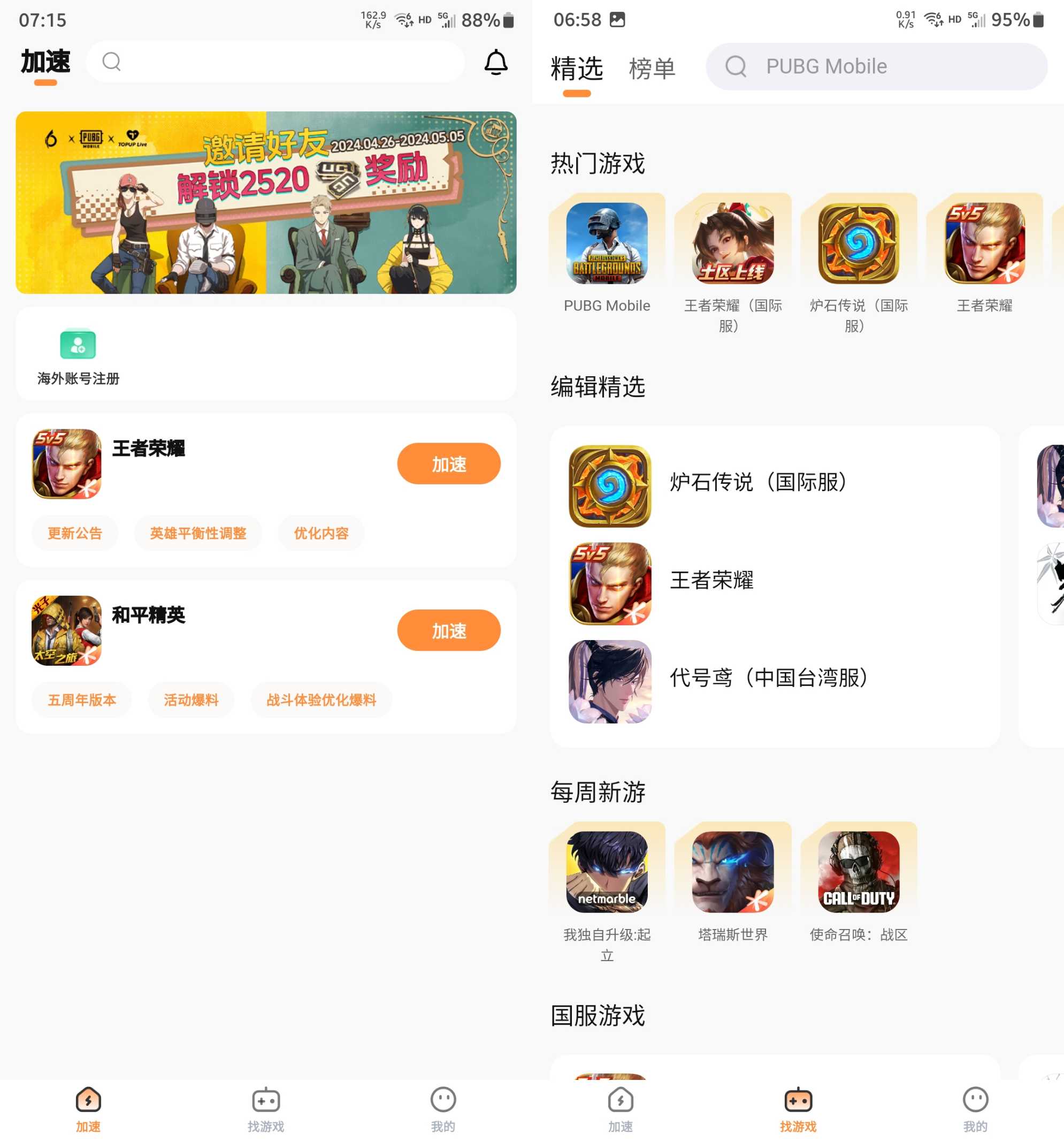 图片[1] | 小6加速器App_v1.0.1，支持全球游戏免费加速！ | i3综合社区