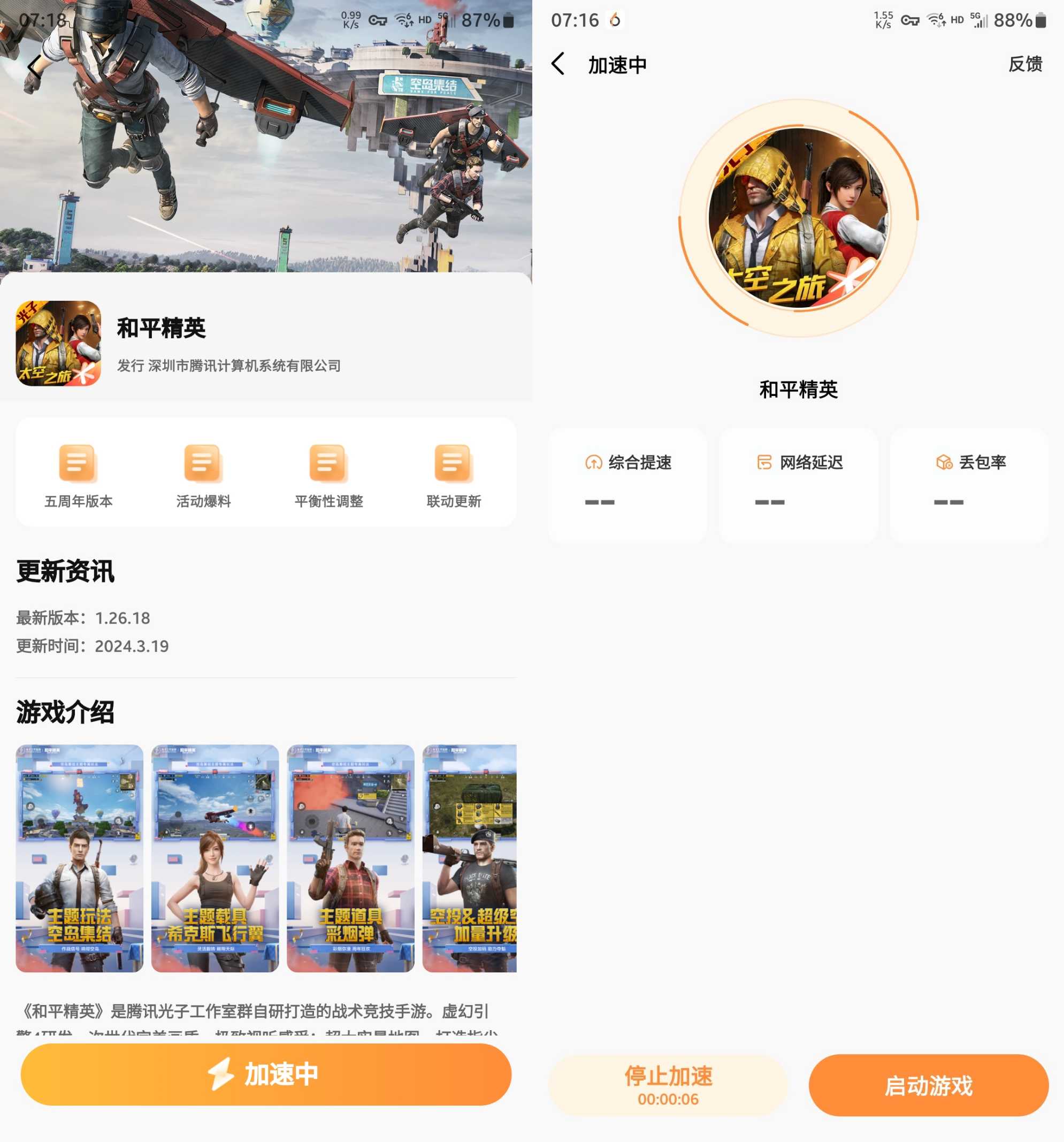 图片[3] | 小6加速器App_v1.0.1，支持全球游戏免费加速！ | i3综合社区