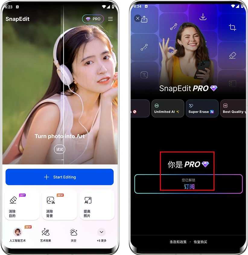 图片[1] | SnapEdit_v6.2.9会员版，让你的摄影作品帅到没朋友！ | i3综合社区
