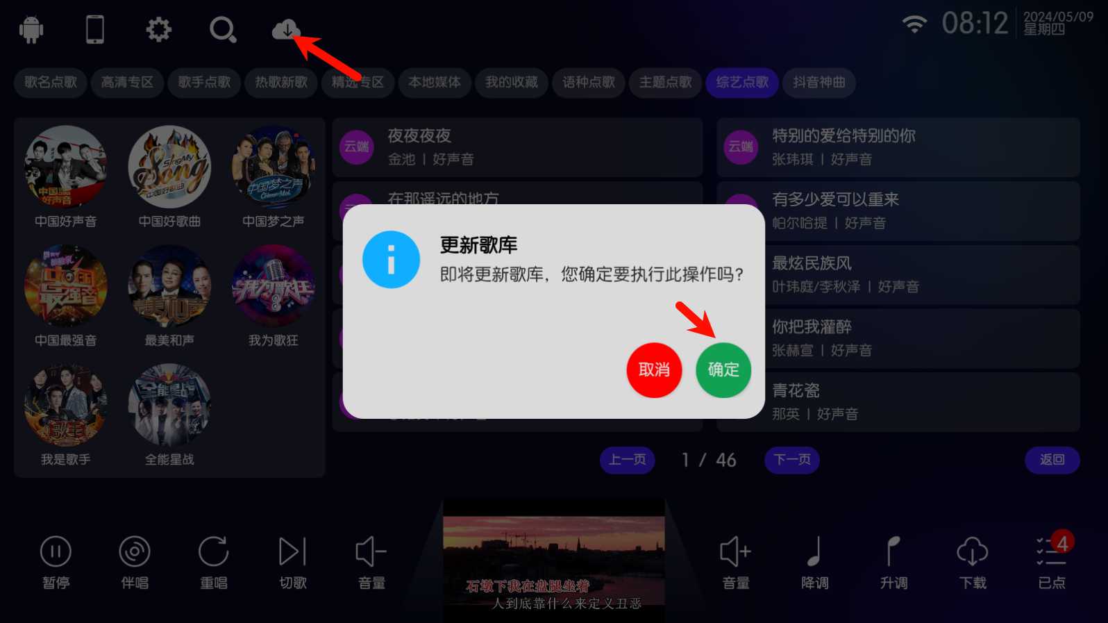 图片[5] | IKTV_50.0.0，拥有庞大的曲库资源，且保持定期更新！ | i3综合社区