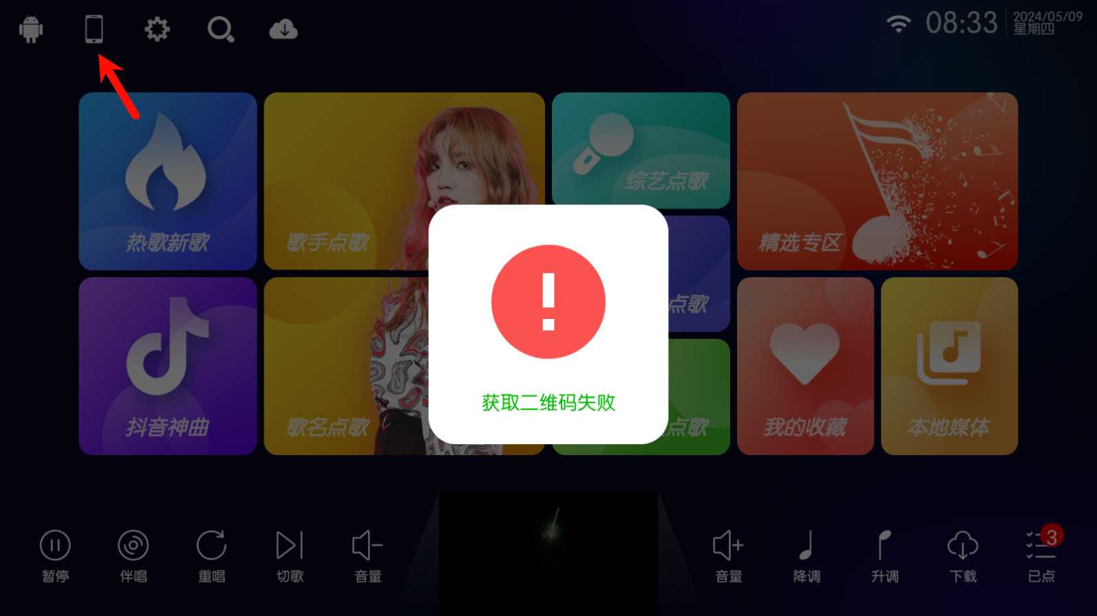 图片[8] | IKTV_50.0.0，拥有庞大的曲库资源，且保持定期更新！ | i3综合社区