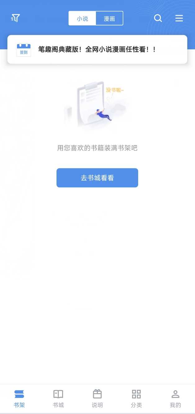 图片[1] | 笔趣阁典藏版v2.8.1，原汁原味，经典的蓝色战衣版本！ | i3综合社区