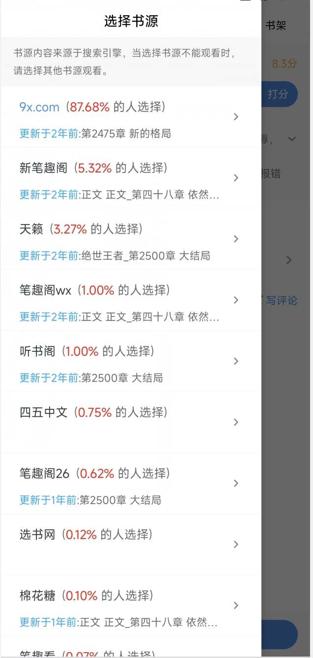 图片[4] | 笔趣阁典藏版v2.8.1，原汁原味，经典的蓝色战衣版本！ | i3综合社区