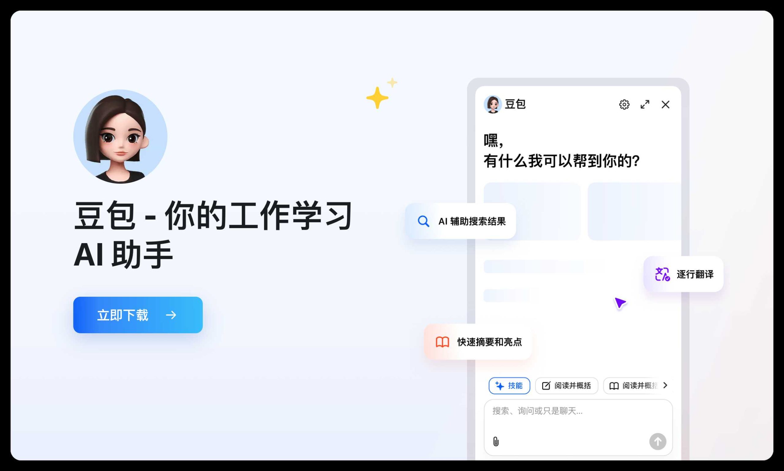 图片[1] | 抖音豆包AI助手上线浏览器插件，这下更好用了！ | i3综合社区