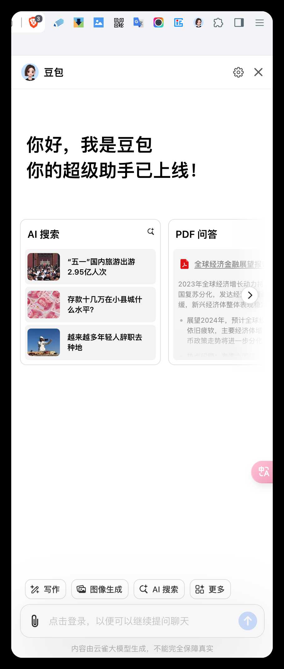 图片[2] | 抖音豆包AI助手上线浏览器插件，这下更好用了！ | i3综合社区