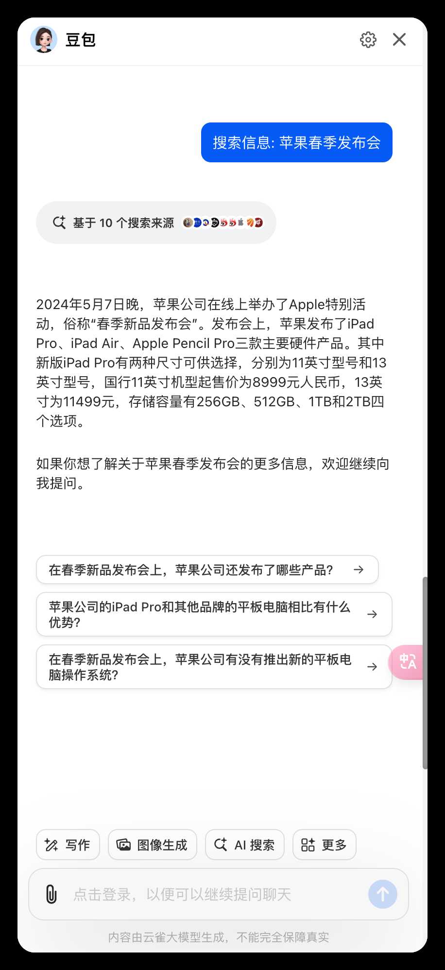 图片[4] | 抖音豆包AI助手上线浏览器插件，这下更好用了！ | i3综合社区