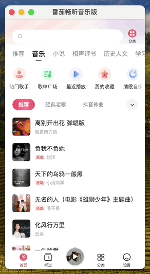 图片[1] | 番茄畅听音乐版App，还能免费听小说、相声评书等！ | i3综合社区