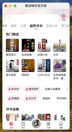 图片[4] | 番茄畅听音乐版App，还能免费听小说、相声评书等！ | i3综合社区