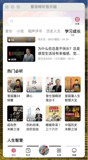 图片[5] | 番茄畅听音乐版App，还能免费听小说、相声评书等！ | i3综合社区