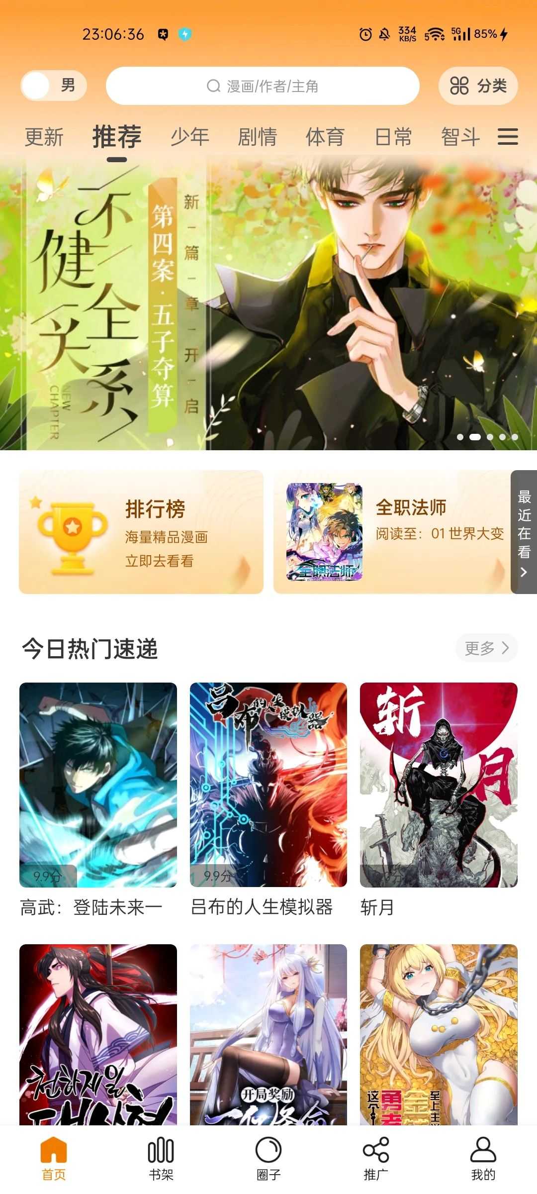 图片[2] | 比漫熊v1.0.1去广告版，我不允许你没用过这个漫画App！ | i3综合社区