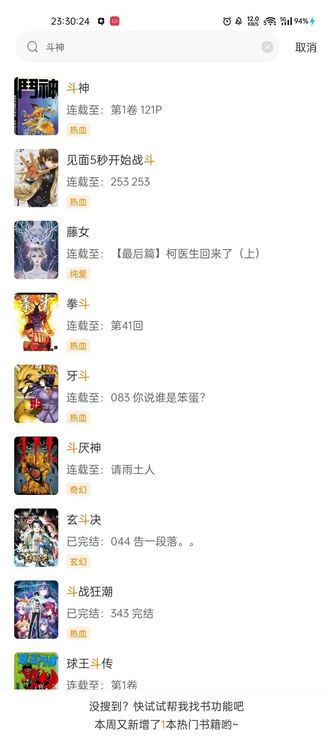图片[4] | 比漫熊v1.0.1去广告版，我不允许你没用过这个漫画App！ | i3综合社区