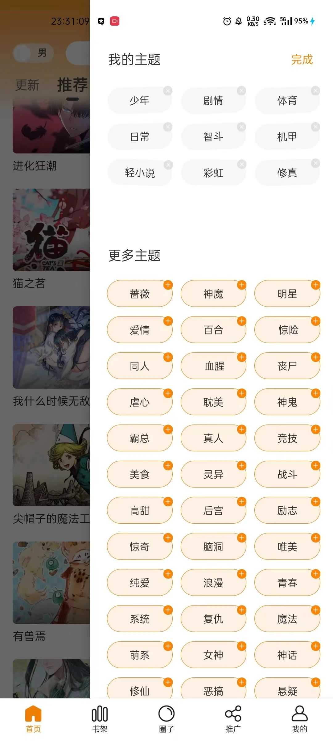 图片[5] | 比漫熊v1.0.1去广告版，我不允许你没用过这个漫画App！ | i3综合社区