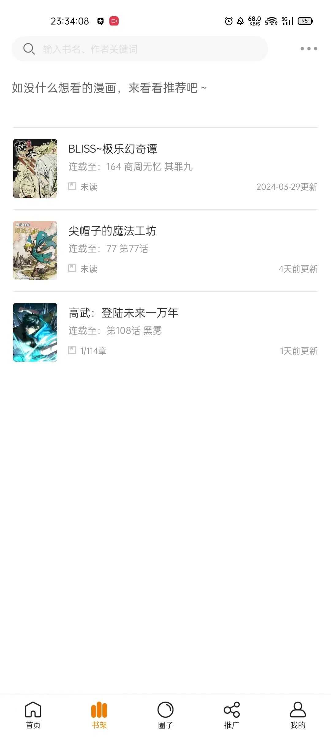 图片[6] | 比漫熊v1.0.1去广告版，我不允许你没用过这个漫画App！ | i3综合社区