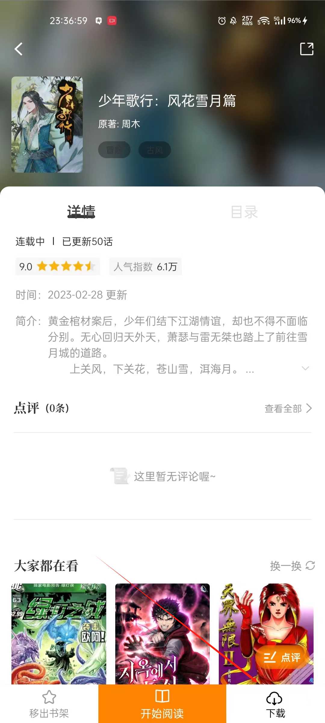 图片[7] | 比漫熊v1.0.1去广告版，我不允许你没用过这个漫画App！ | i3综合社区