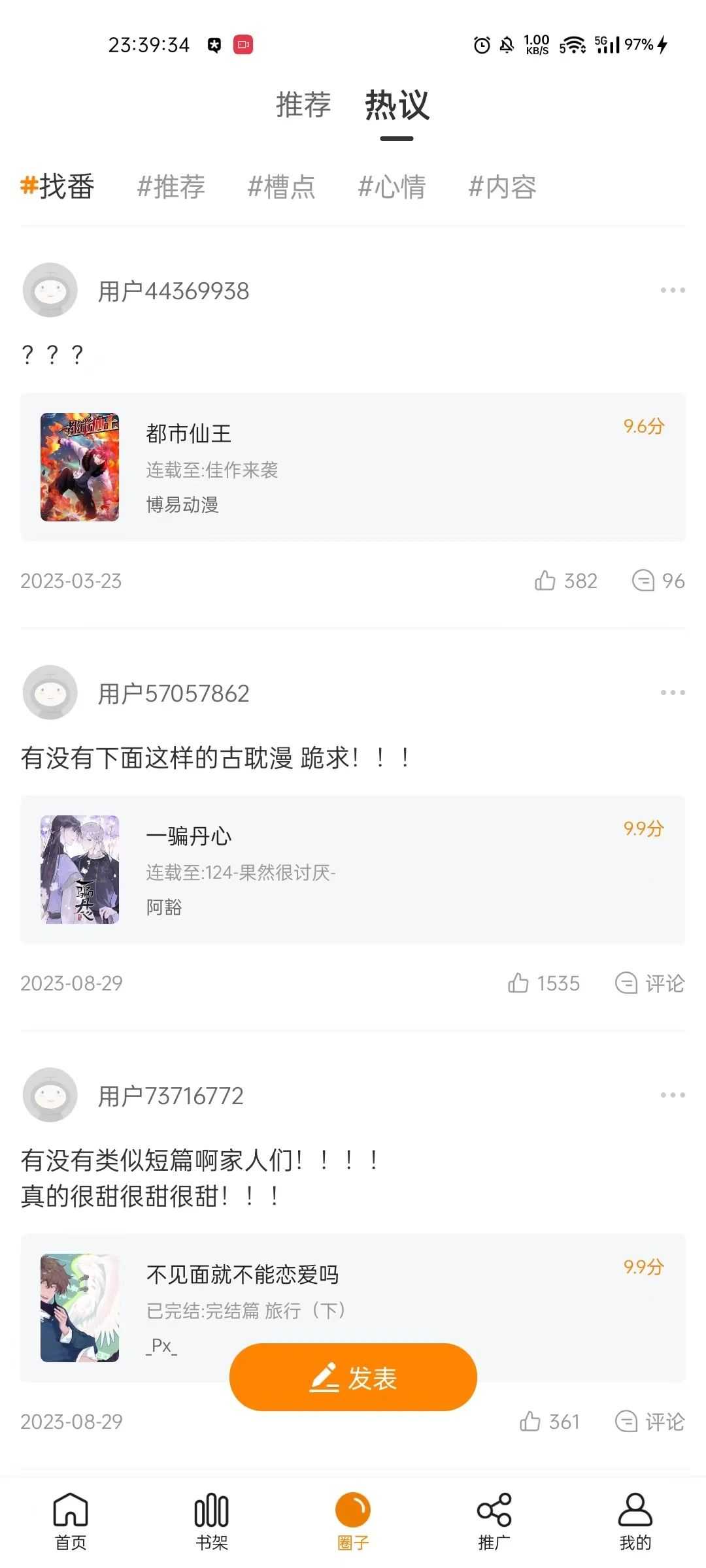 图片[8] | 比漫熊v1.0.1去广告版，我不允许你没用过这个漫画App！ | i3综合社区