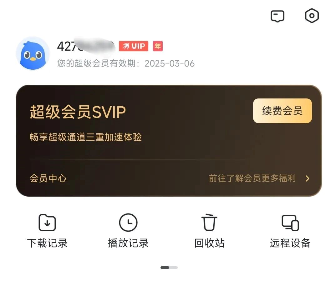 图片[4] | 迅雷v8.12.0.9252会员版，这个领域当之无愧的王者！ | i3综合社区