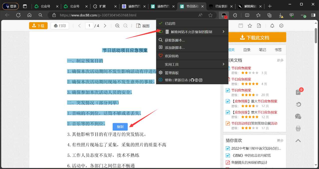 图片[6] | 不私藏了，这3个油猴脚本插件真的太犀利了！ | i3综合社区
