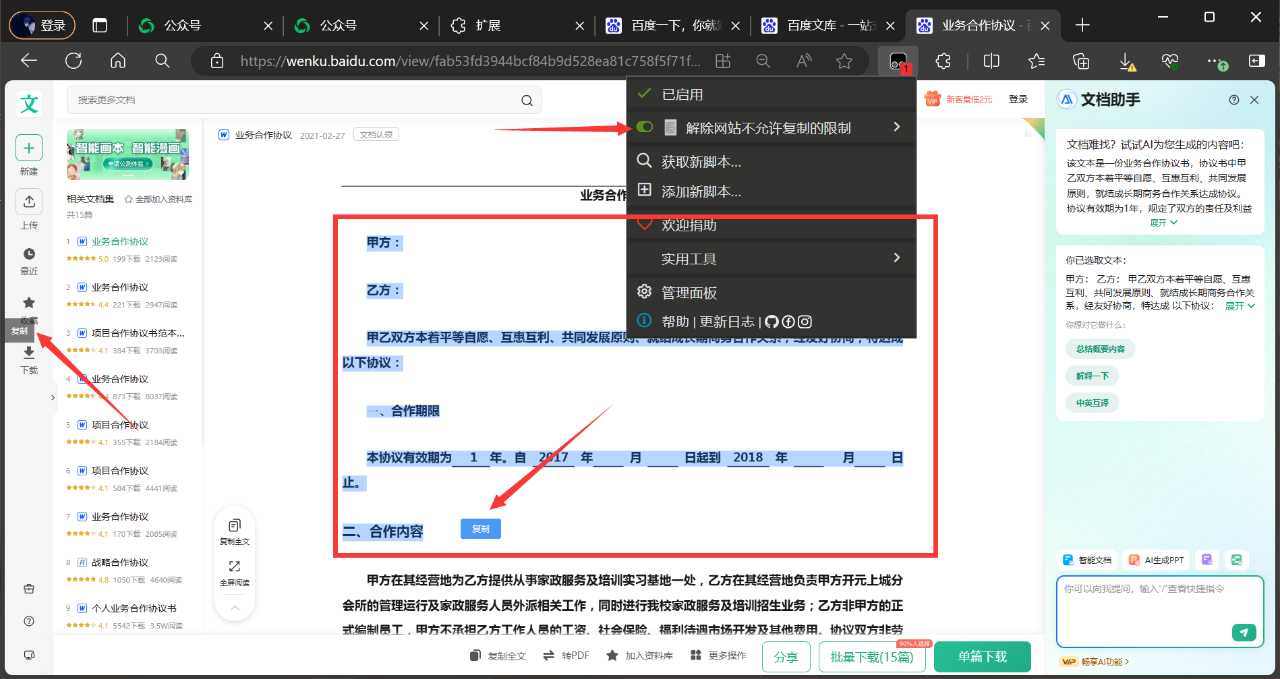 图片[7] | 不私藏了，这3个油猴脚本插件真的太犀利了！ | i3综合社区