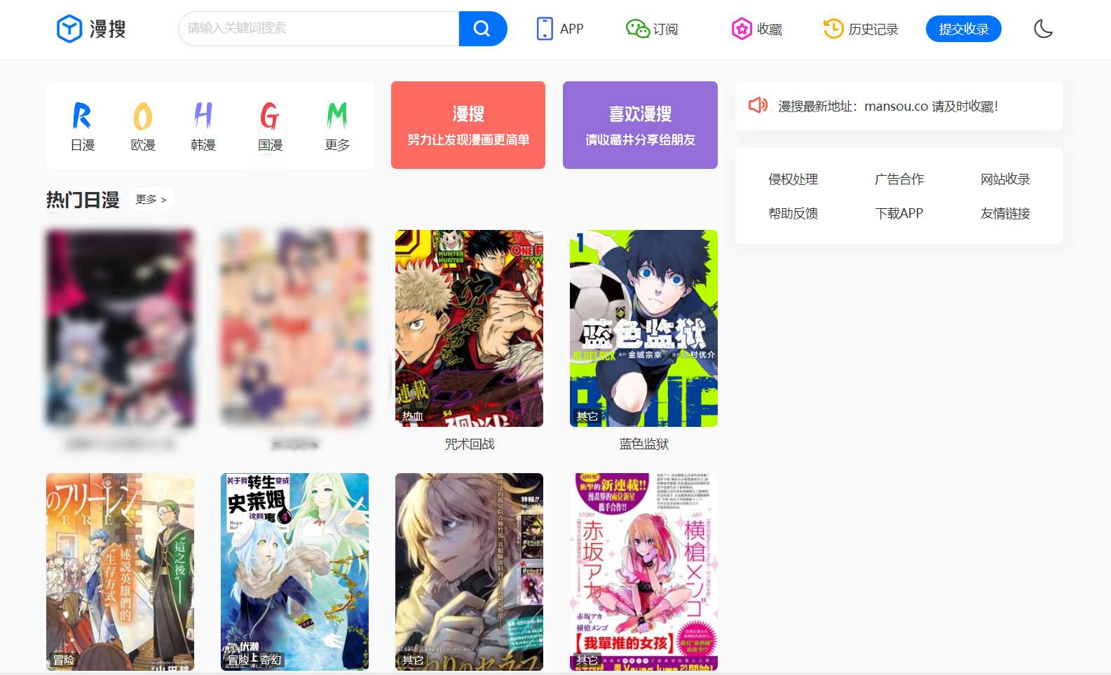 图片[1] | 漫搜(mansou.co)，一个漫画资源搜索引擎站点！ | i3综合社区