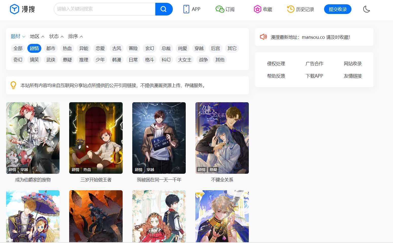 图片[2] | 漫搜(mansou.co)，一个漫画资源搜索引擎站点！ | i3综合社区