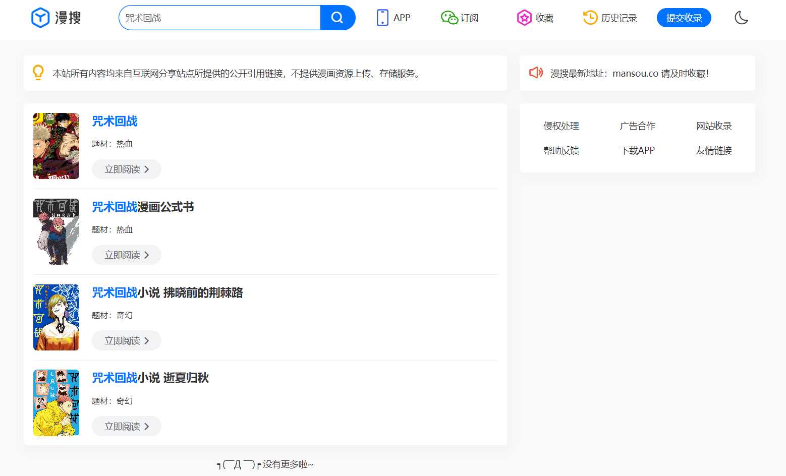 图片[3] | 漫搜(mansou.co)，一个漫画资源搜索引擎站点！ | i3综合社区