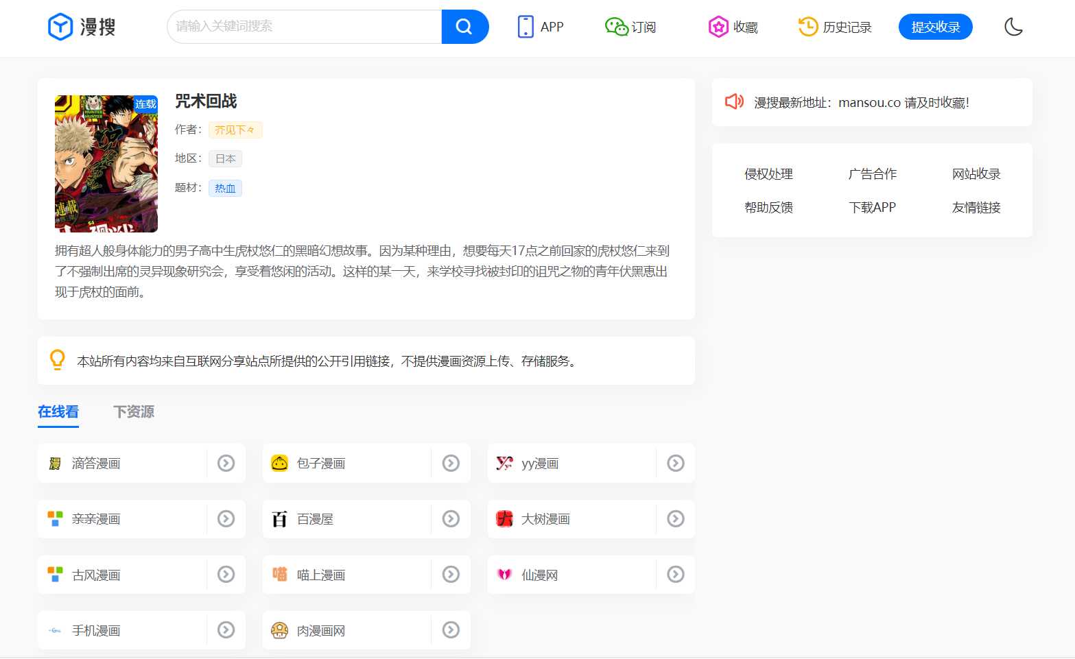 图片[4] | 漫搜(mansou.co)，一个漫画资源搜索引擎站点！ | i3综合社区