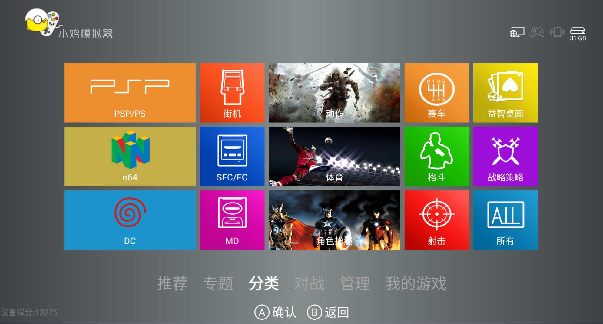 图片[1] | 小鸡模拟器TV+手机版，打开童年记忆的宝盒！ | i3综合社区