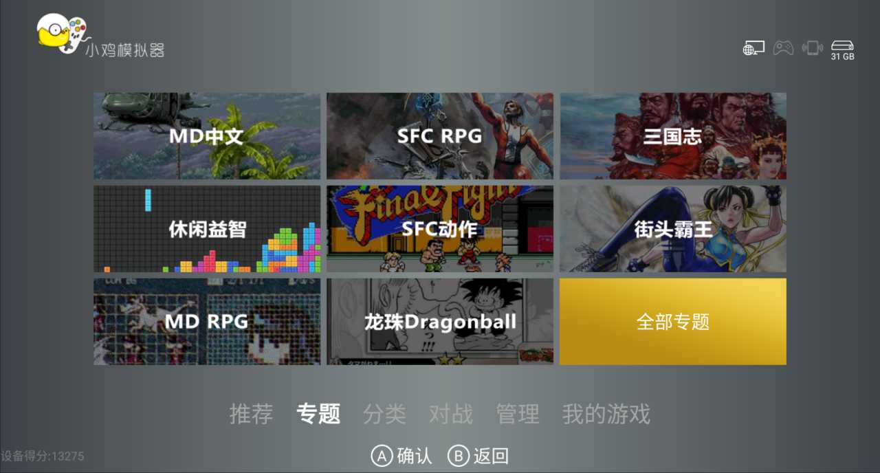 图片[2] | 小鸡模拟器TV+手机版，打开童年记忆的宝盒！ | i3综合社区