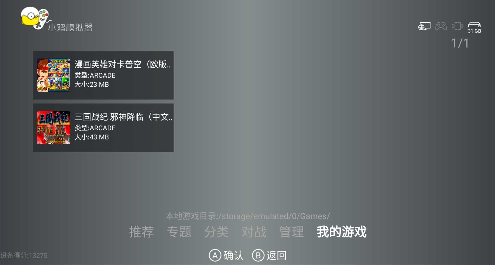 图片[10] | 小鸡模拟器TV+手机版，打开童年记忆的宝盒！ | i3综合社区