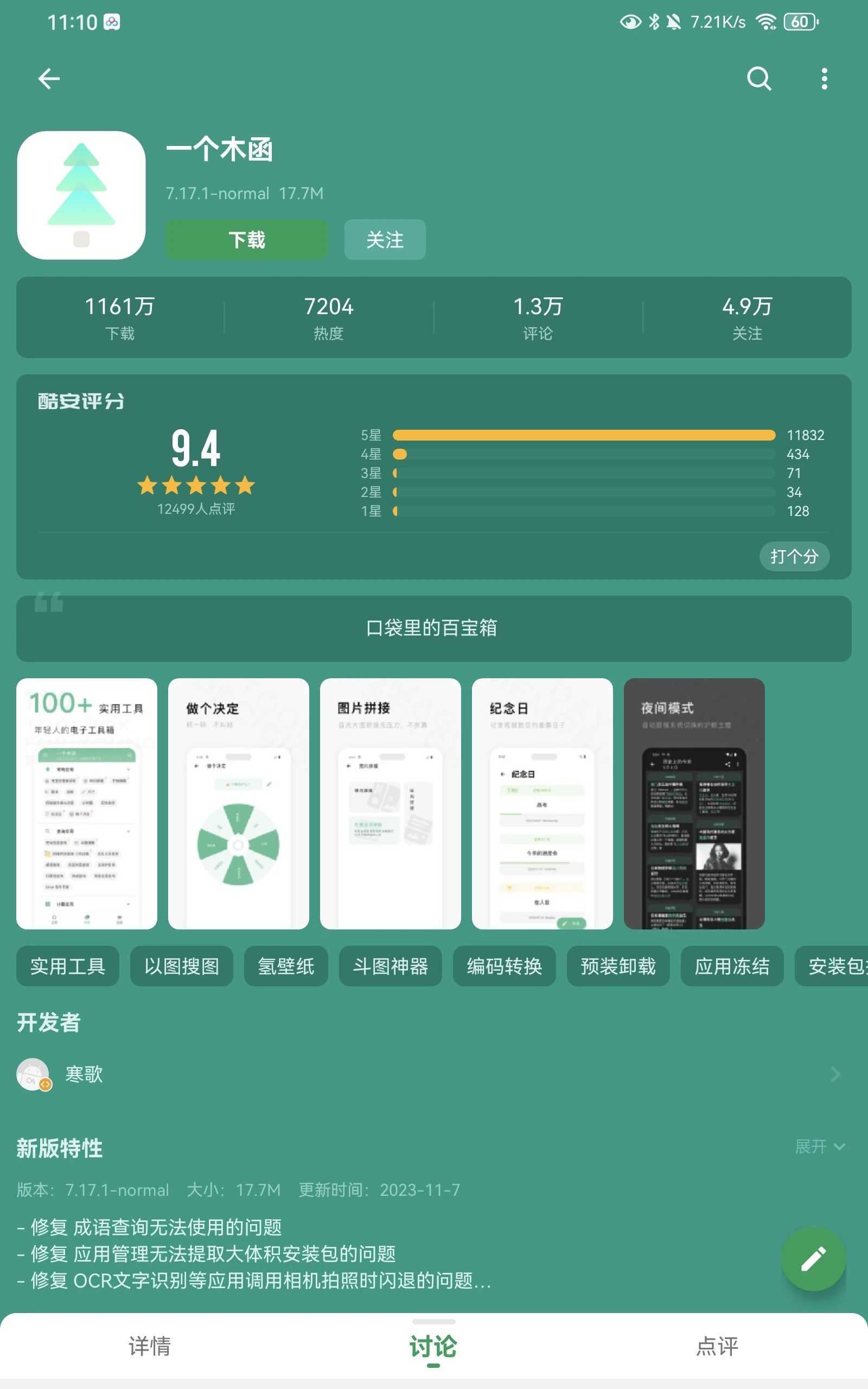 图片[1] | 远航工具箱App，一个顶几十个，影音娱乐啥都有！ | i3综合社区