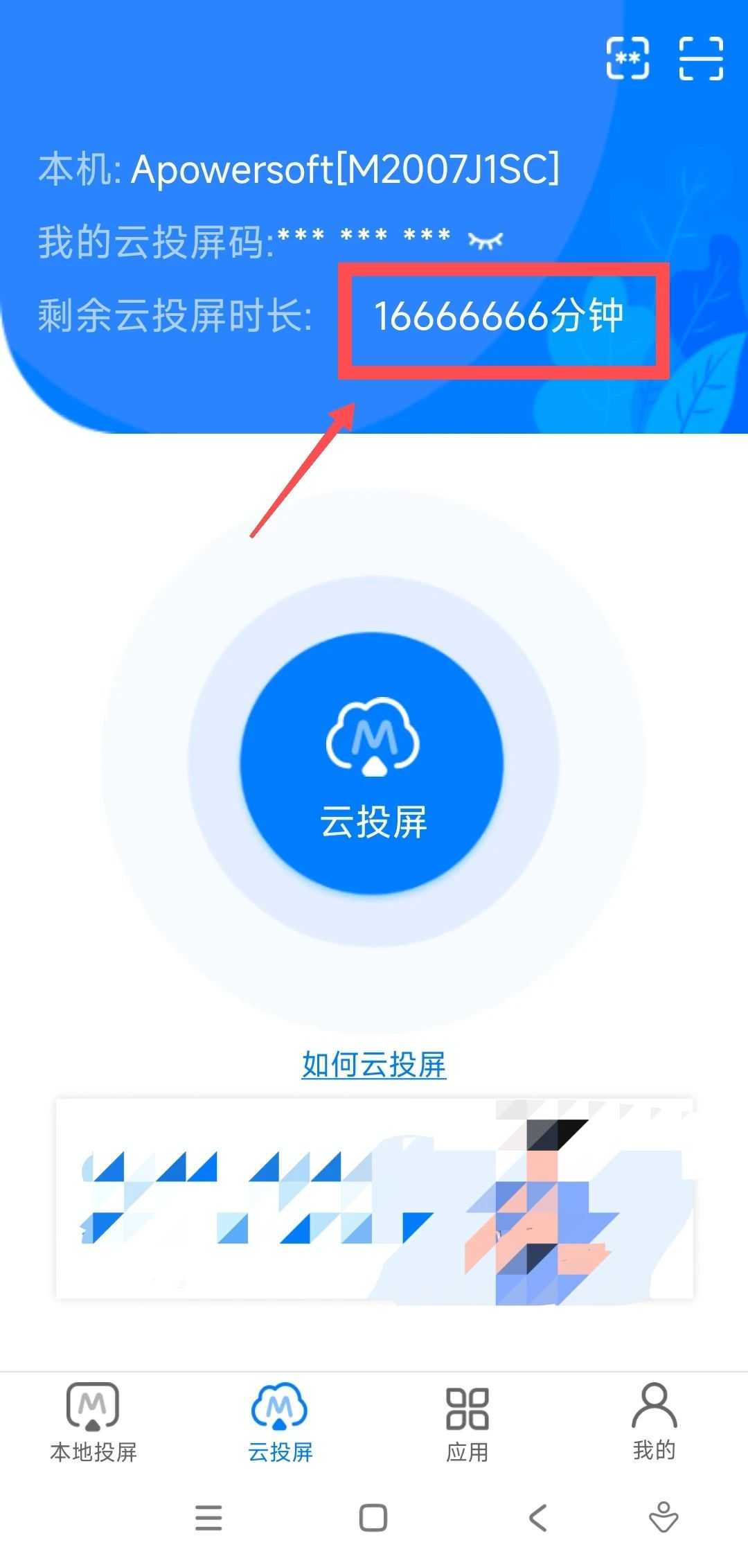 图片[3] | 傲软投屏v1.8.11会员版，解锁无限云投屏时长！ | i3综合社区