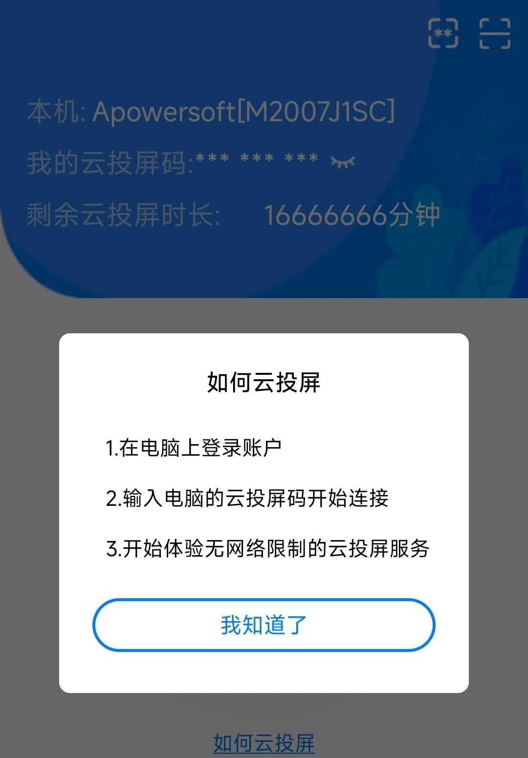 图片[4] | 傲软投屏v1.8.11会员版，解锁无限云投屏时长！ | i3综合社区
