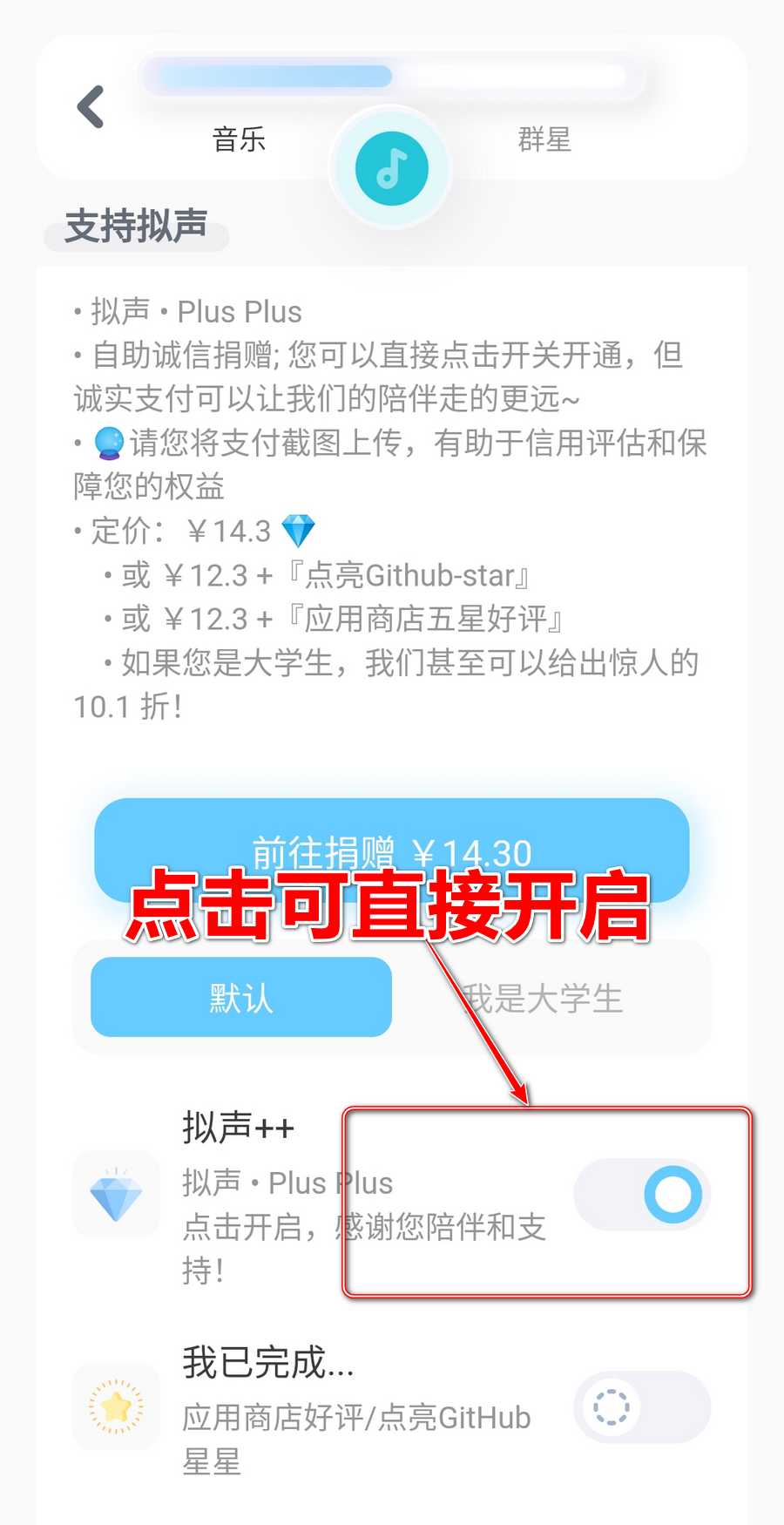 图片[3] | 拟声App，比椒盐音乐更香，免费解锁Plus功能！ | i3综合社区