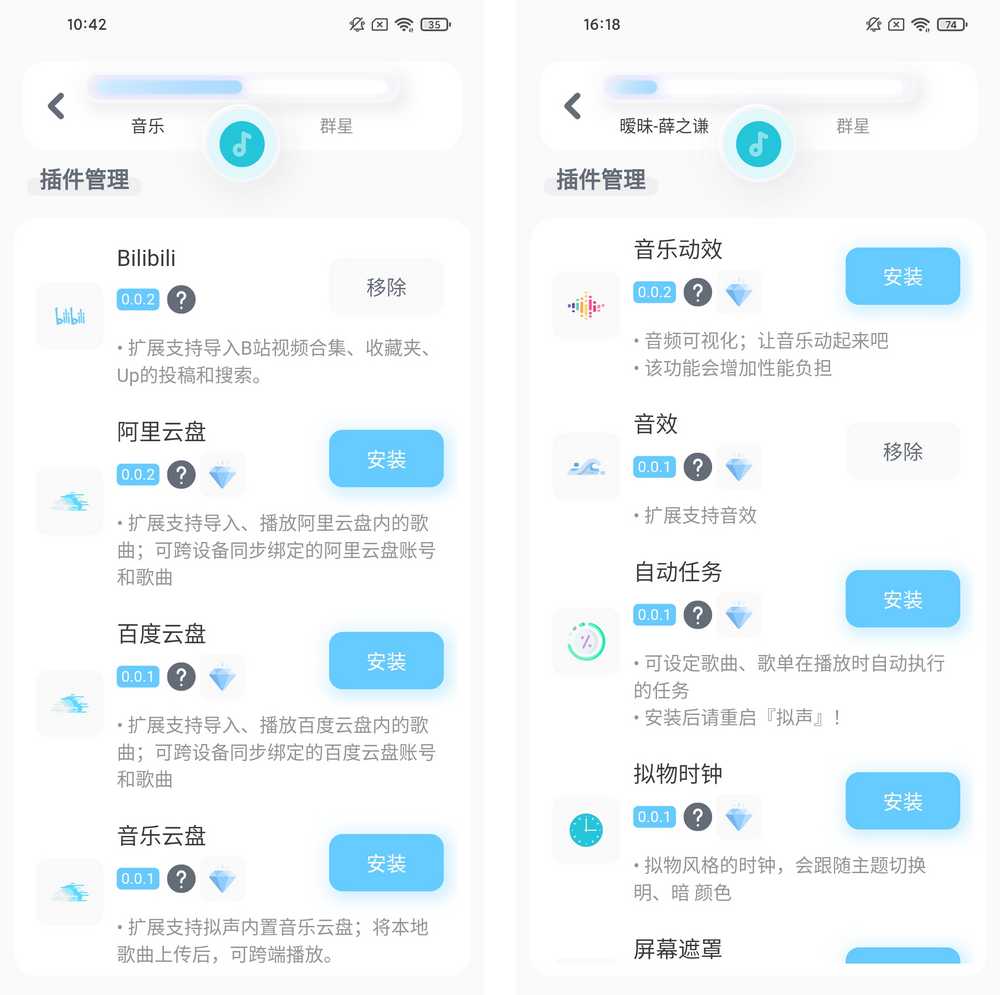 图片[4] | 拟声App，比椒盐音乐更香，免费解锁Plus功能！ | i3综合社区