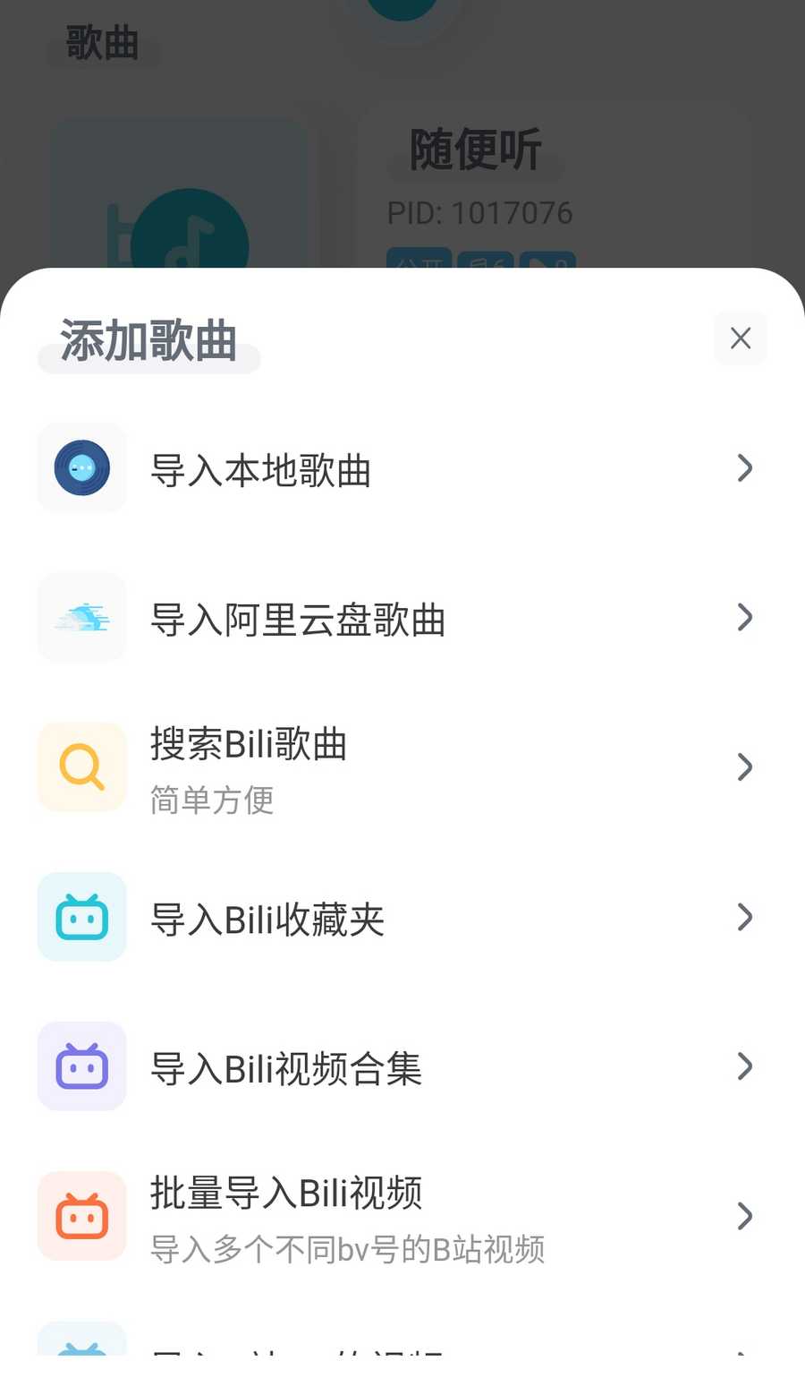 图片[5] | 拟声App，比椒盐音乐更香，免费解锁Plus功能！ | i3综合社区