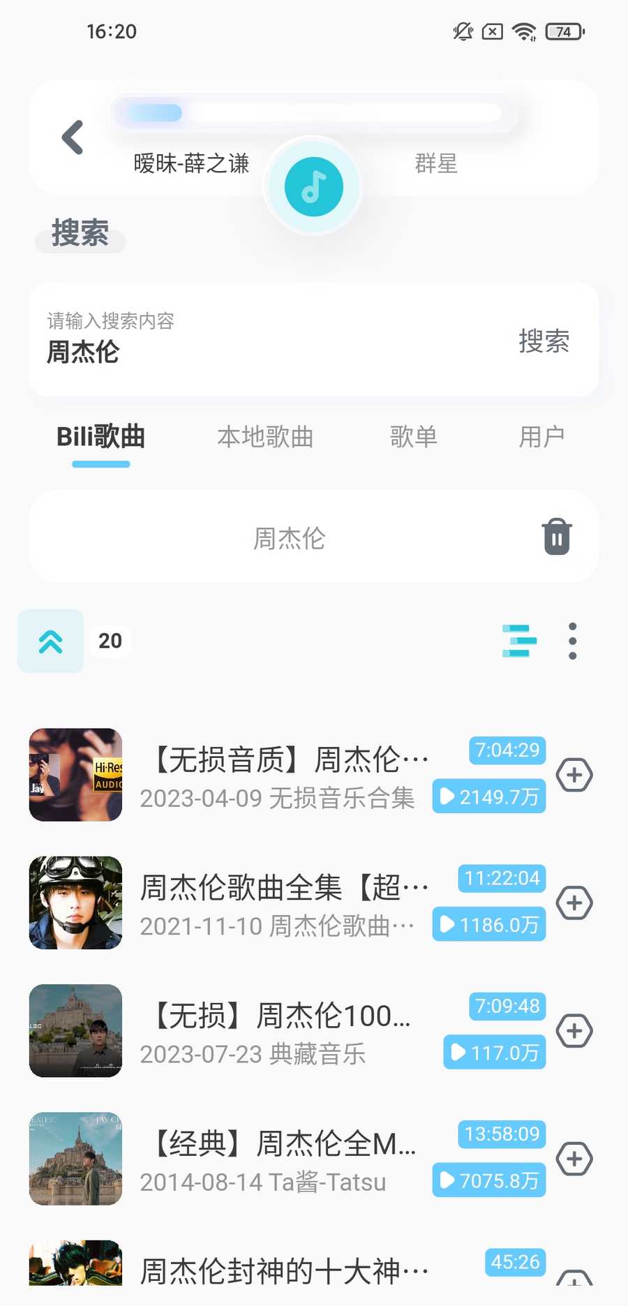 图片[6] | 拟声App，比椒盐音乐更香，免费解锁Plus功能！ | i3综合社区