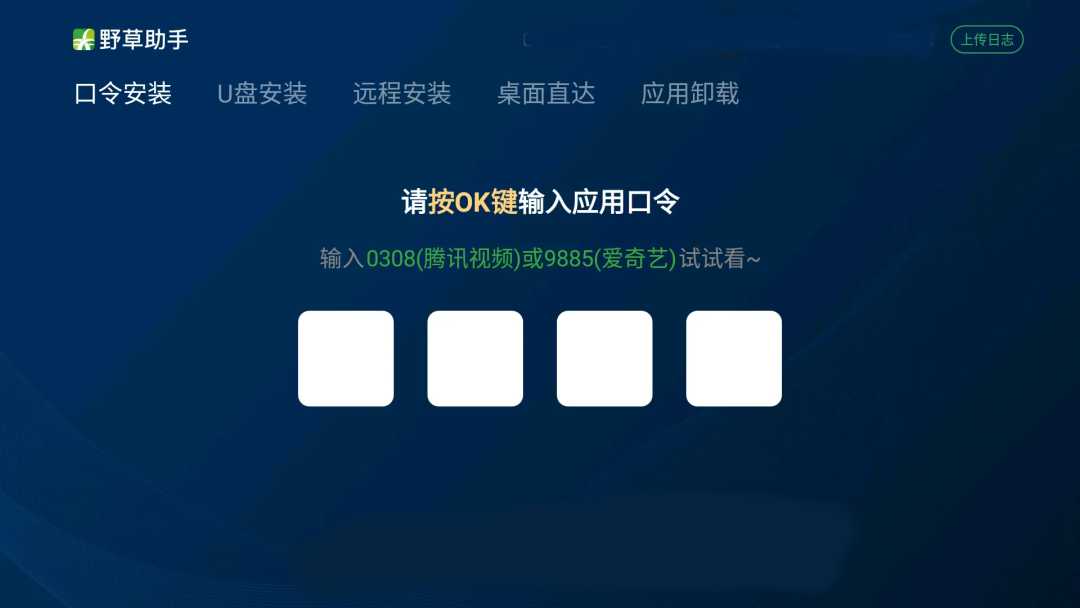 图片[1] | 野草助手App，让电视应用安装更简单便捷！ | i3综合社区