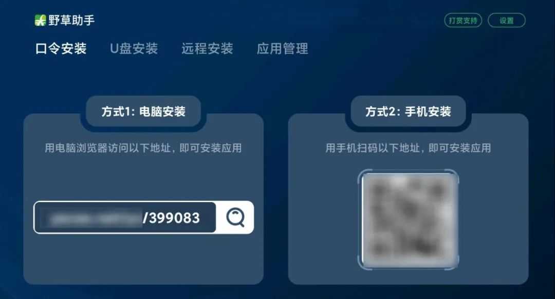 图片[3] | 野草助手App，让电视应用安装更简单便捷！ | i3综合社区