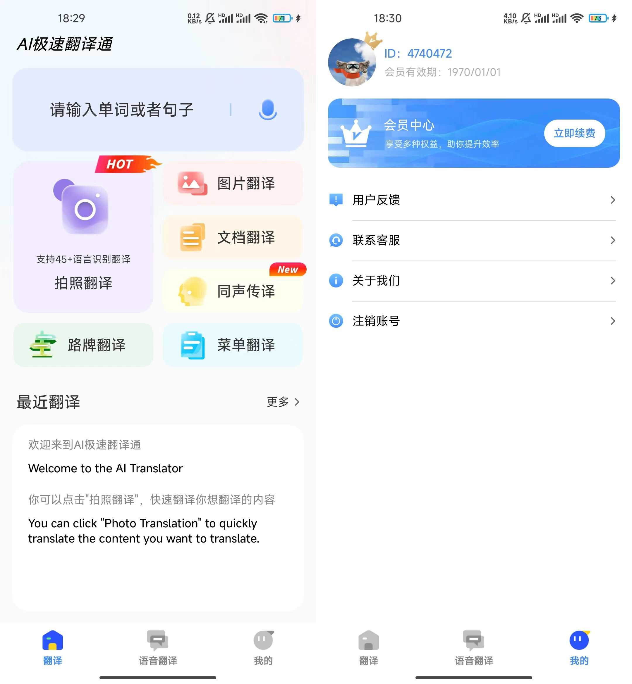 图片[1] | AI极速翻译通v1.0.11会员版，这款翻译App必须收藏！ | i3综合社区