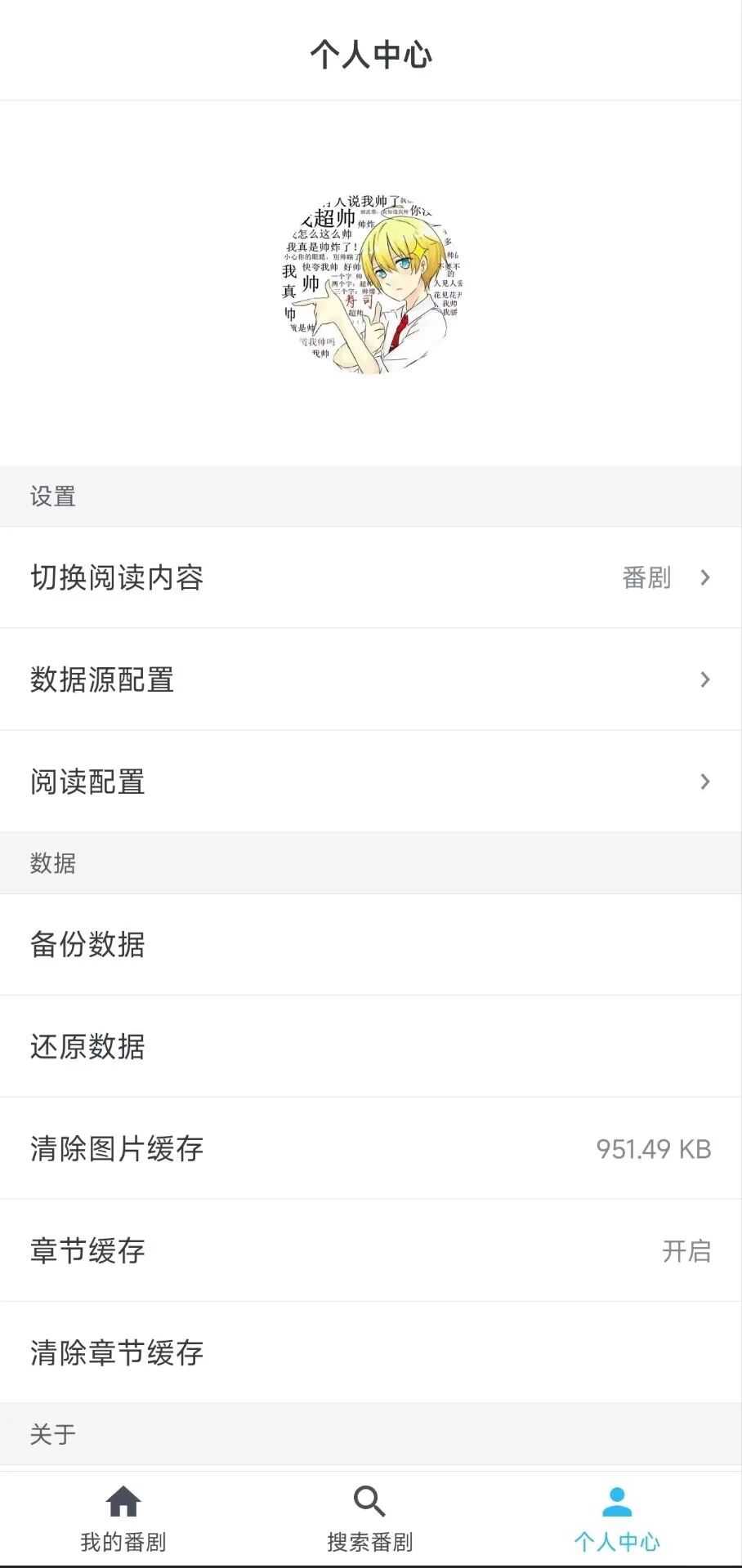 图片[1] | MyComic_v1.6.3，小说漫画番剧三合一App！ | i3综合社区