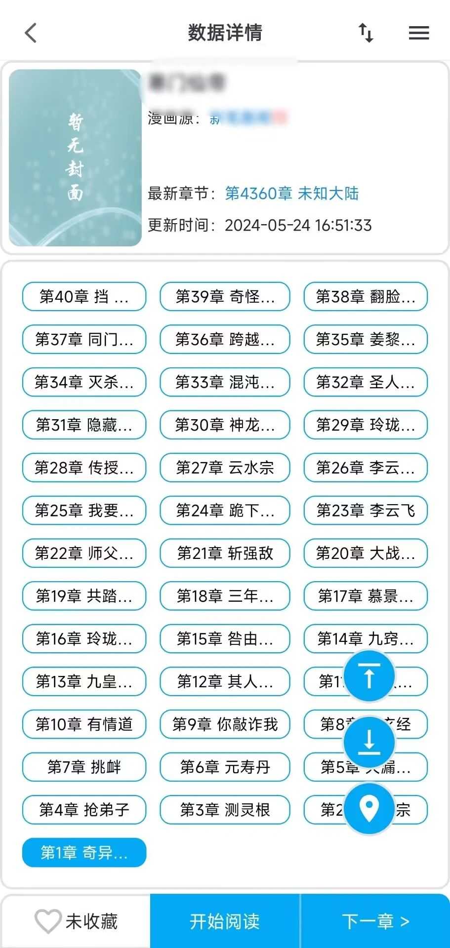 图片[4] | MyComic_v1.6.3，小说漫画番剧三合一App！ | i3综合社区