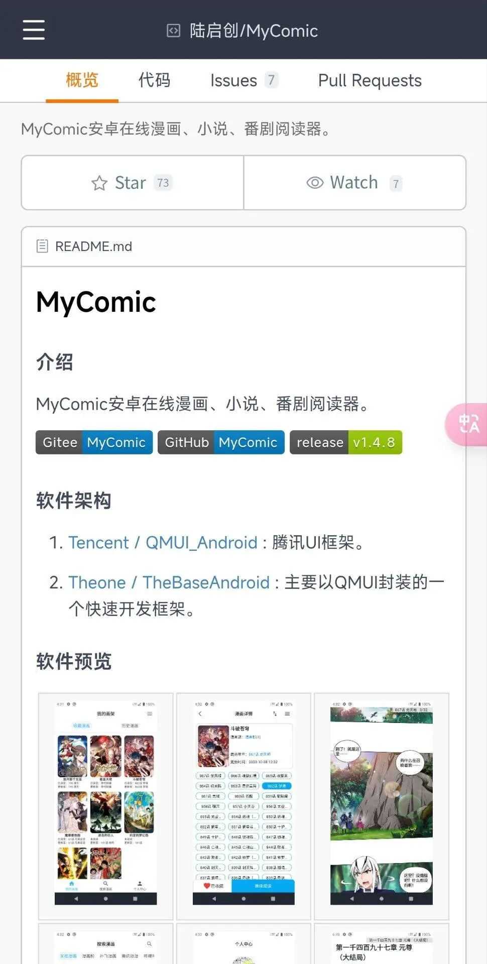 图片[6] | MyComic_v1.6.3，小说漫画番剧三合一App！ | i3综合社区
