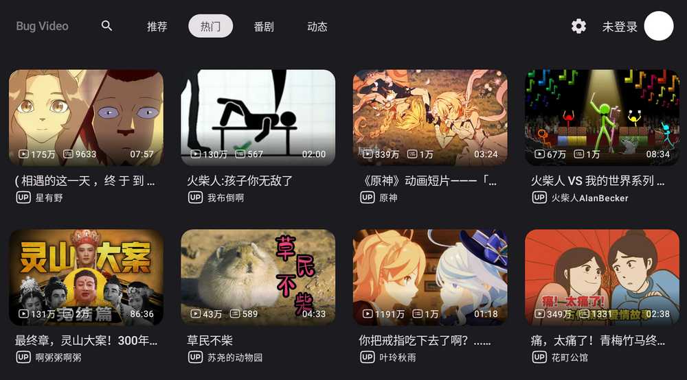 图片[1] | BV_0.2.7.1第三方B站TV版，已解除使用限制！ | i3综合社区
