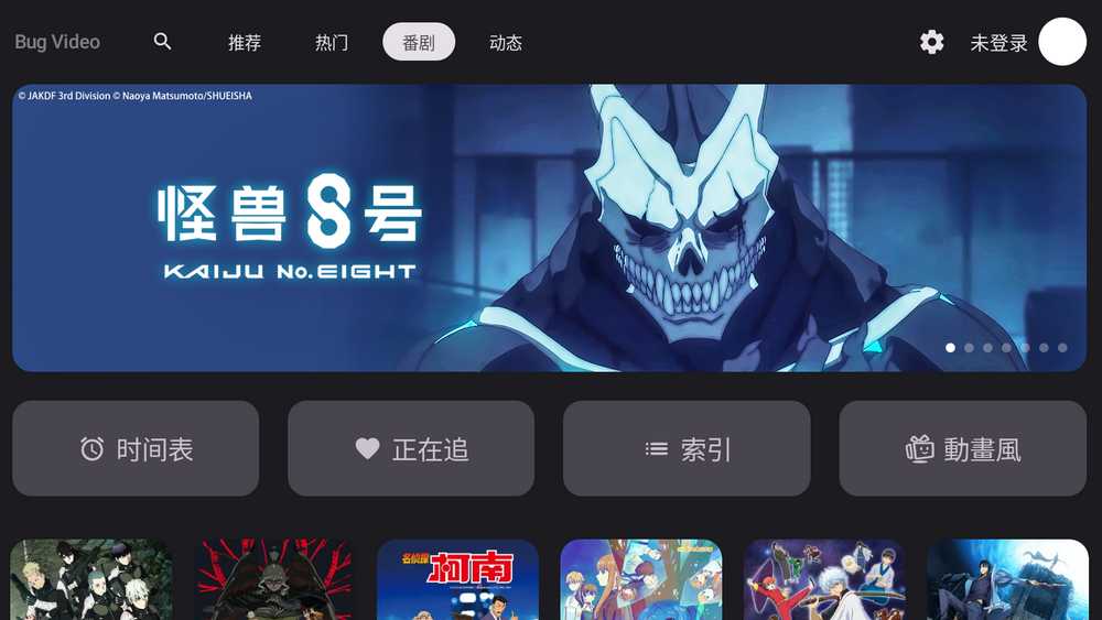 图片[2] | BV_0.2.7.1第三方B站TV版，已解除使用限制！ | i3综合社区