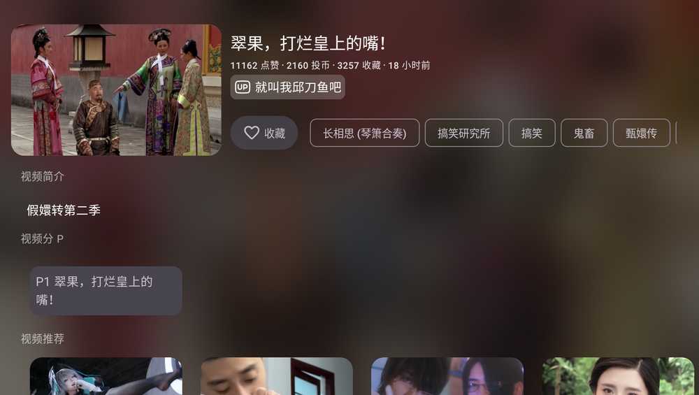 图片[3] | BV_0.2.7.1第三方B站TV版，已解除使用限制！ | i3综合社区